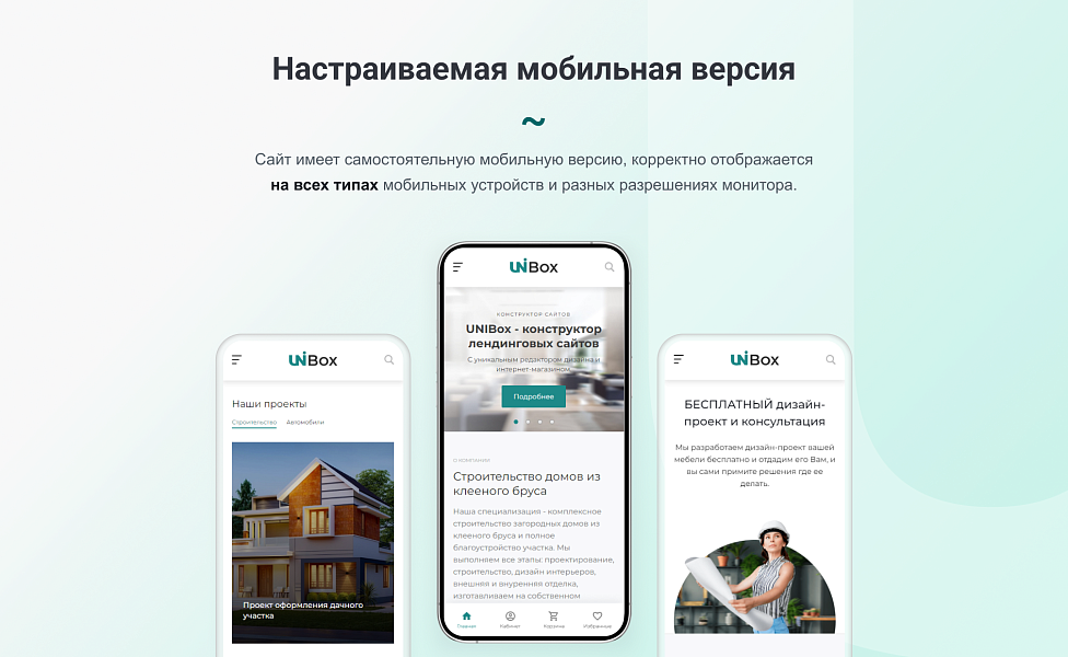 INTEC UniBOX - конструктор лендинговых сайтов с уникальным редактором дизайна и интернет-магазином