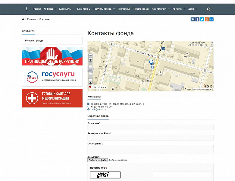 SIMAI: Сайт благотворительного фонда – адаптивный с версией для слабовидящих
