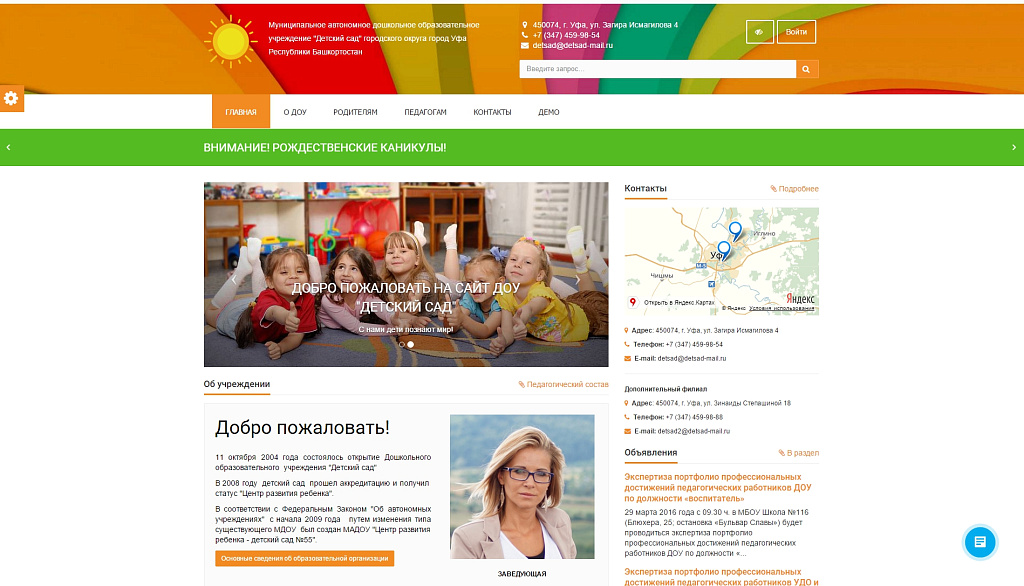 SIMAI: Сайт детского сада – адаптивный с версией для слабовидящих