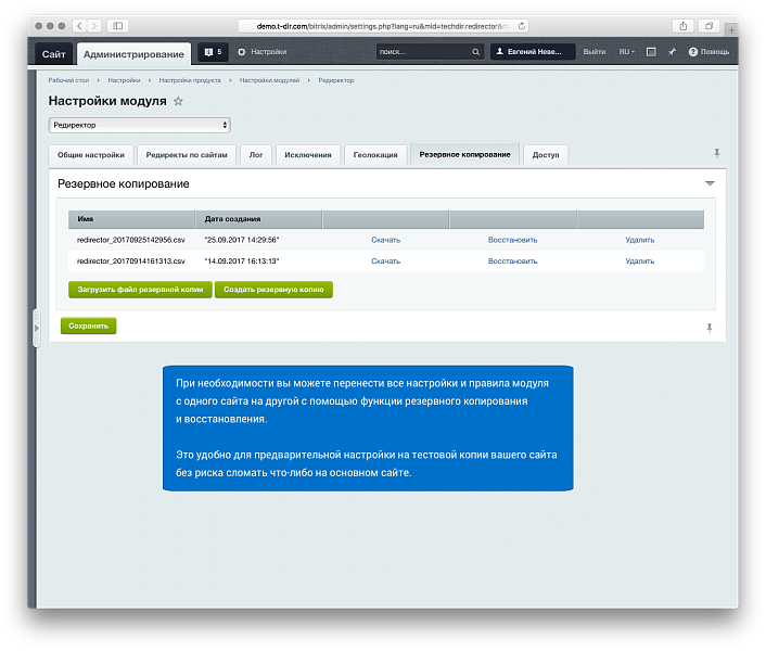 Редиректор — модуль для создания SEO-редиректов