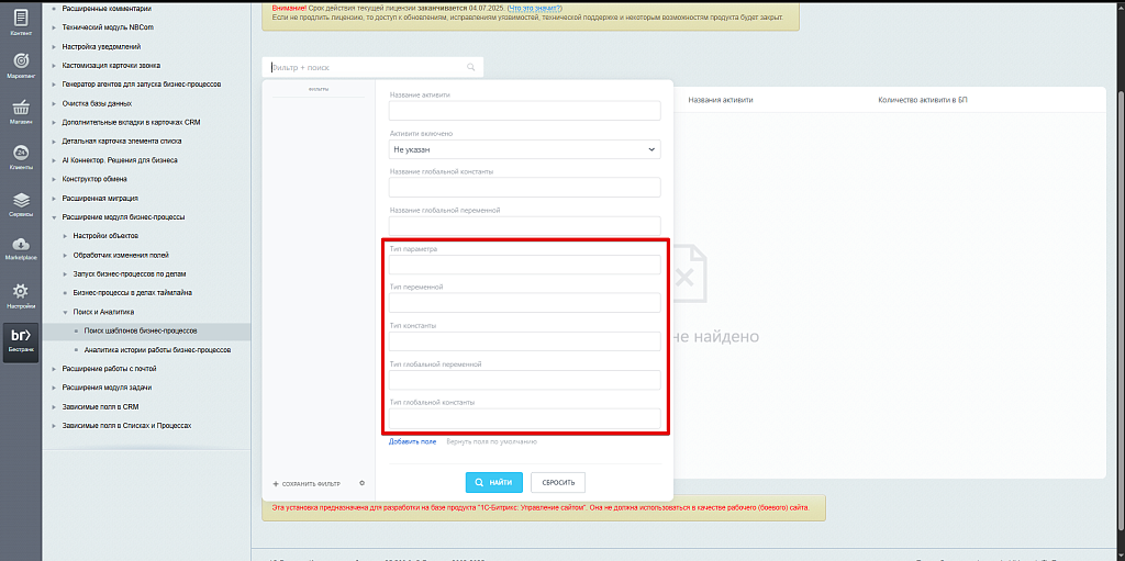 Расширение модуля Бизнес-процессы