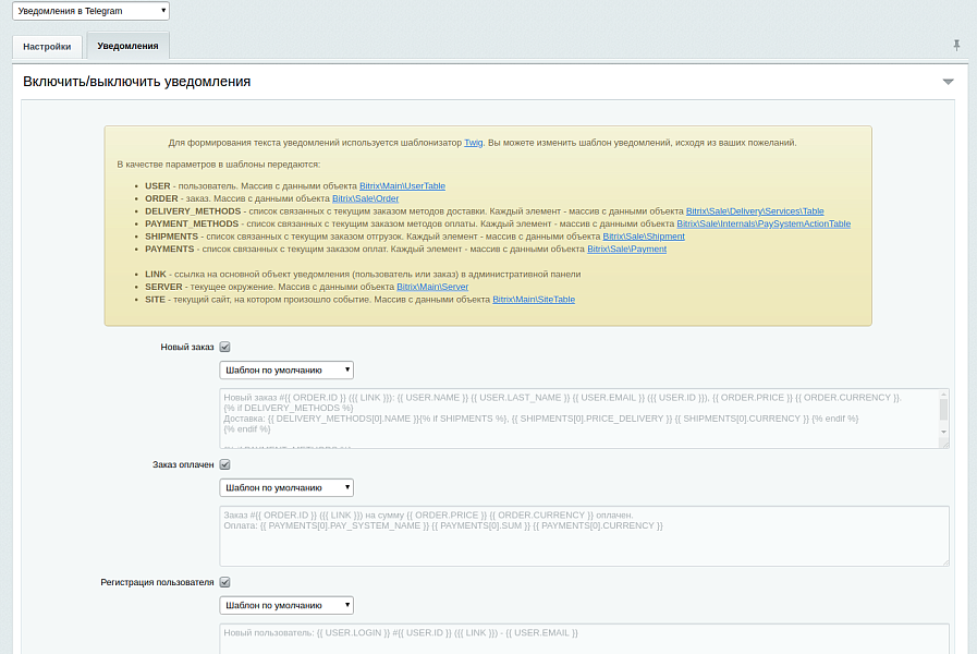 Уведомления в Telegram