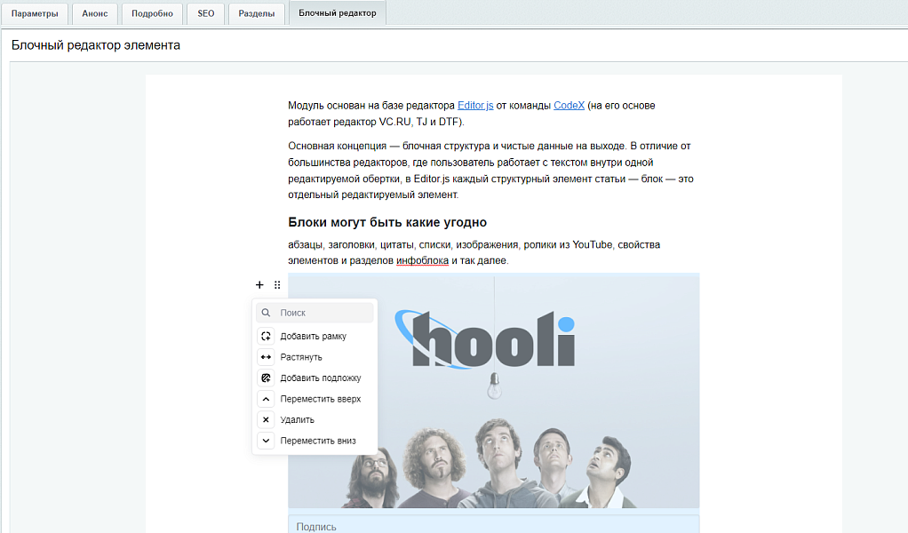 Блочный редактор