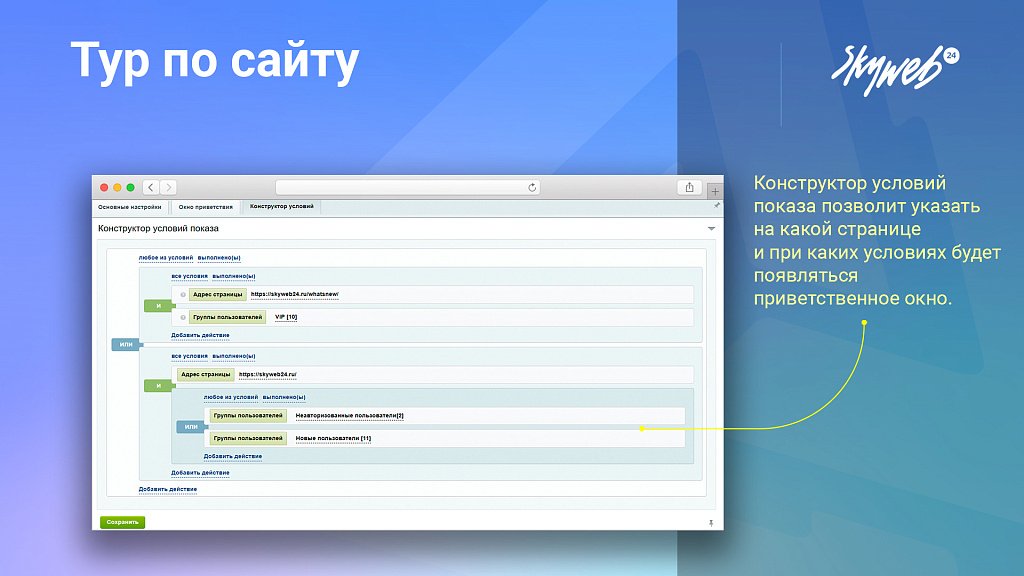 Тур по сайту: Обучение новых пользователей работе с сайтом (пошаговый мастер)