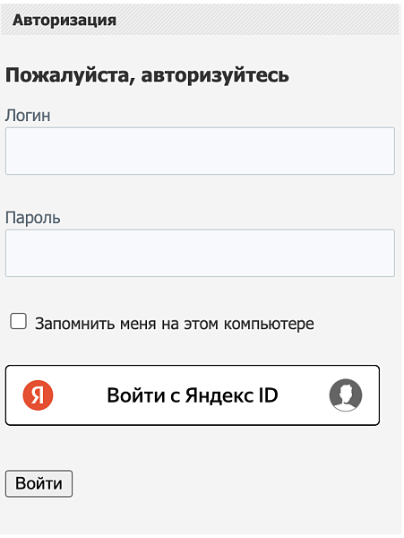Официальный модуль Яндекс ID