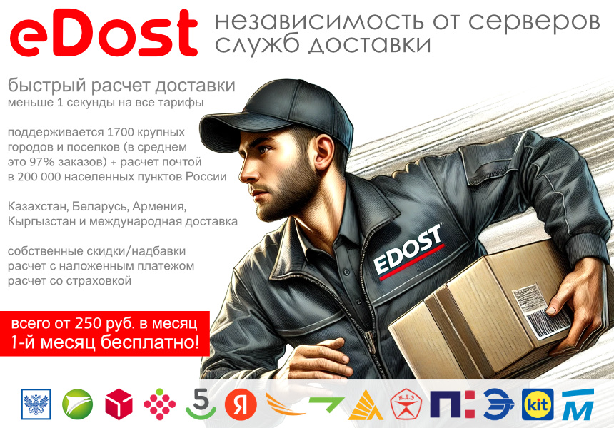 Расчет доставки (Почта, СДЭК, ПЭК, Энергия и др.)