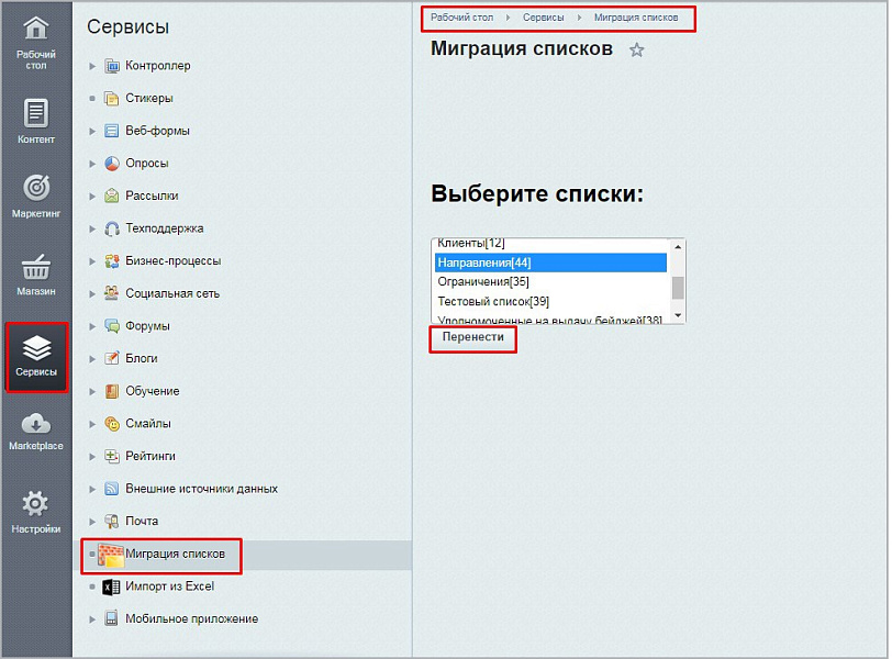 Миграция списков