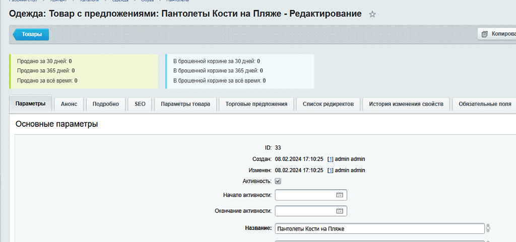 Статистика продаж