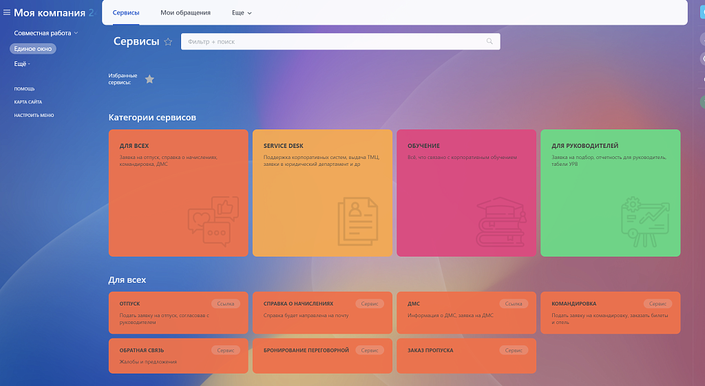 Единое окно. Ссылки на другие разделы портала или сторонние сервисы, техподдержка