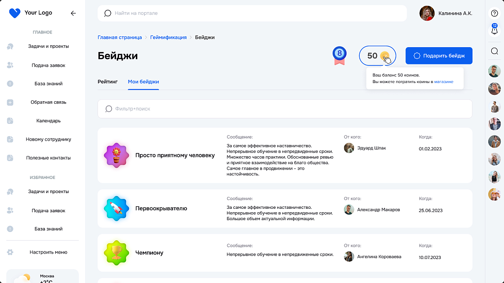 Геймификация