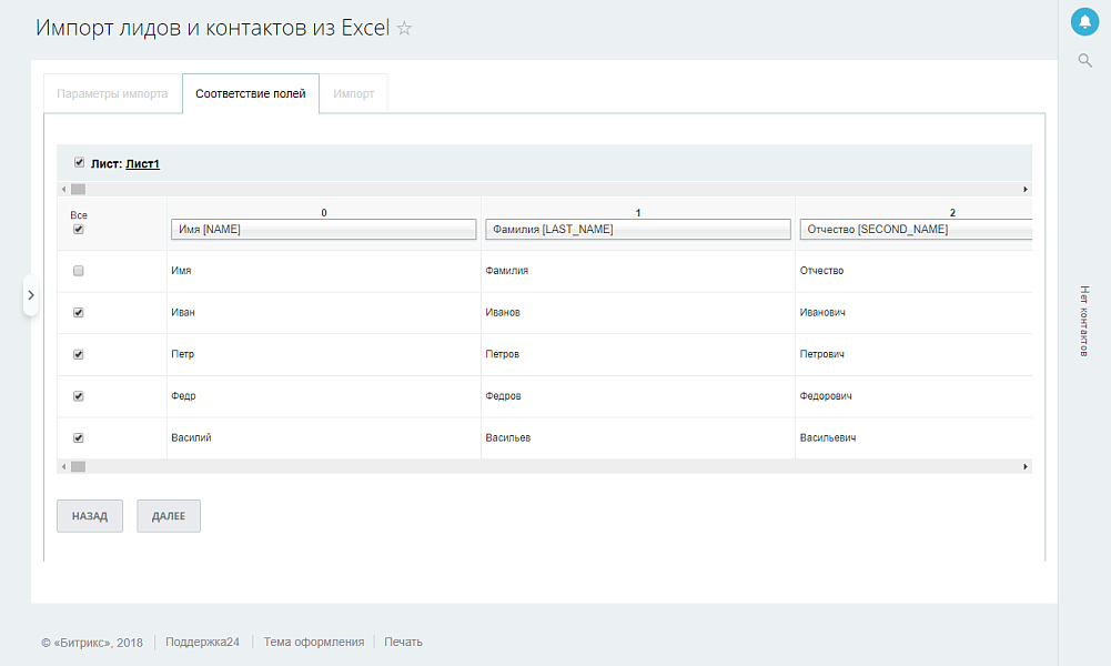 Scoder: Импорт из Excel в CRM