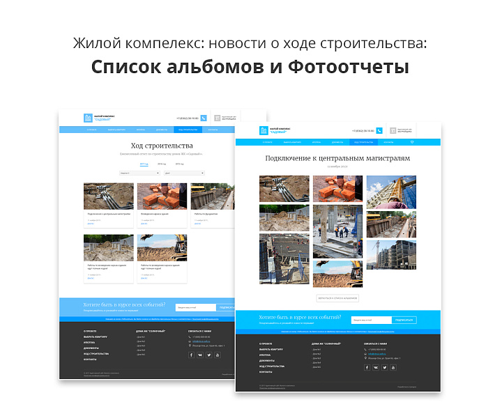 Адаптивный сайт застройщика (строительной компании) АСЗ