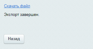 Экспорт товаров на сайт onliner.by