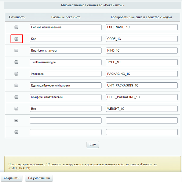 Реквизиты товара из 1С