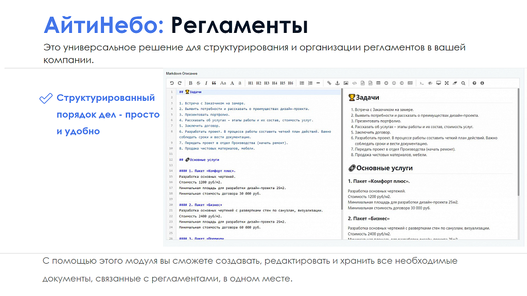 АйтиНебо: Регламенты