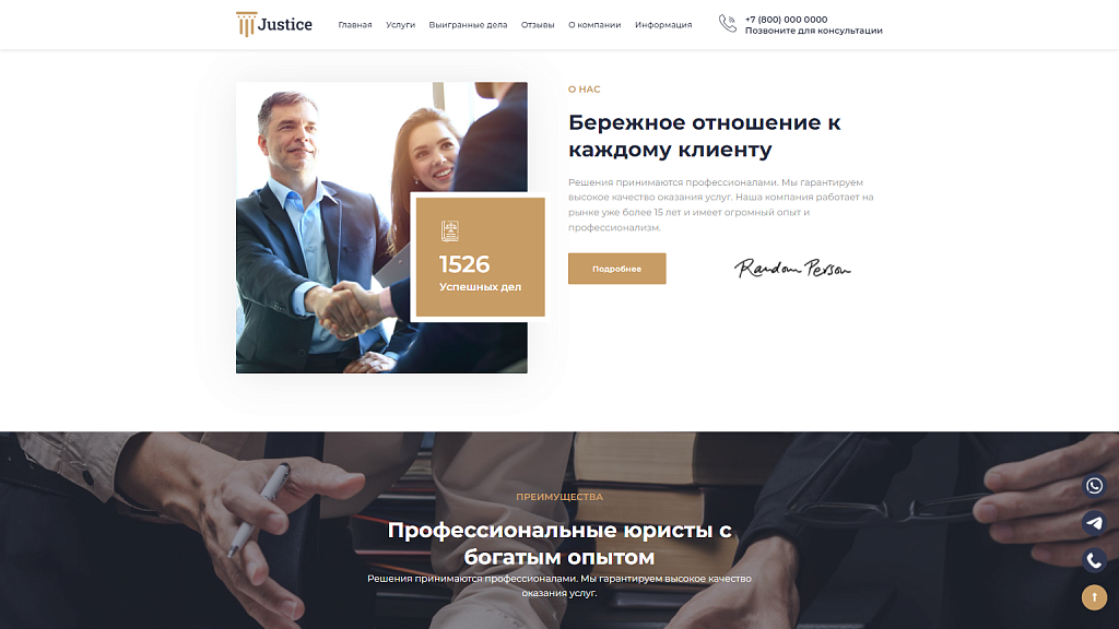Justice. Сайт юридических услуг. Решение для юридических компаний, юристов и адвокатов.