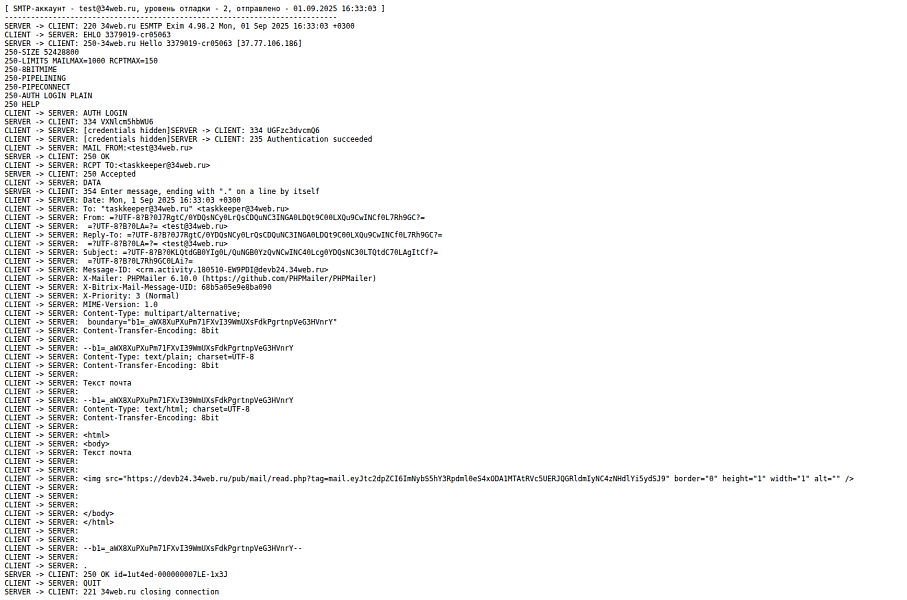 Отправка почты через внешний SMTP (Коробка Битрикс24, Интернет магазин + СRM)