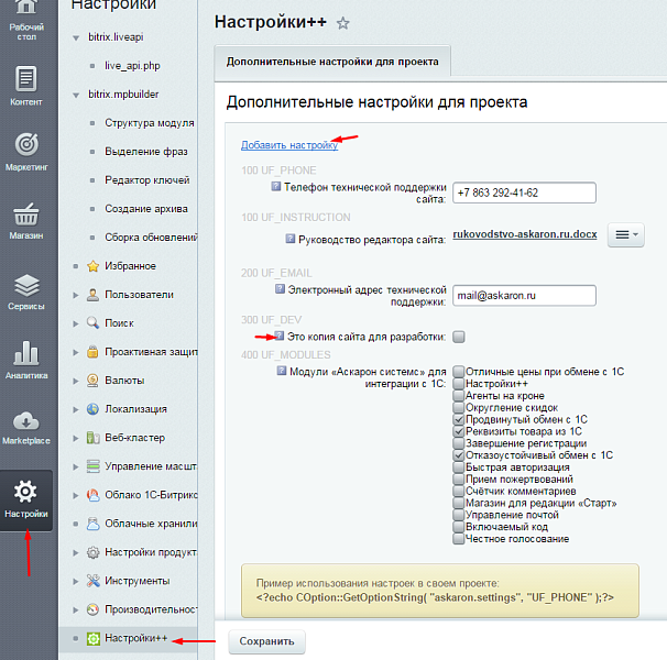 Настройки++