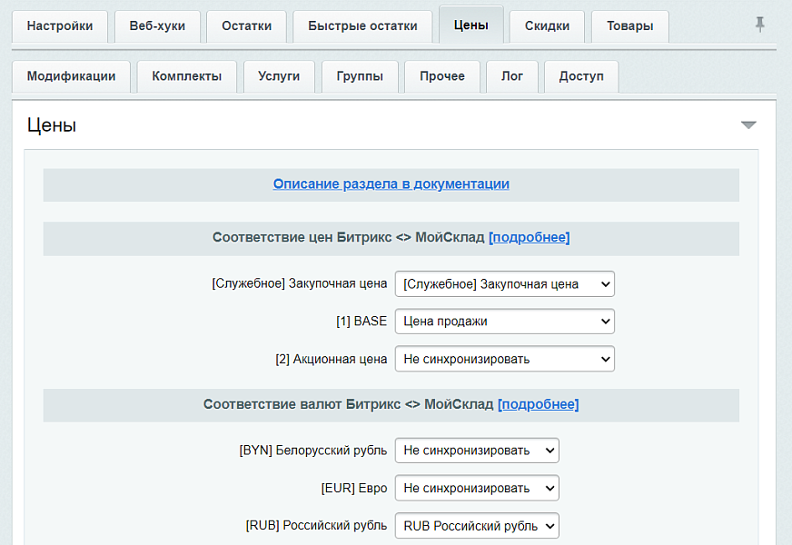 МойСклад: Синхронизация товаров по API