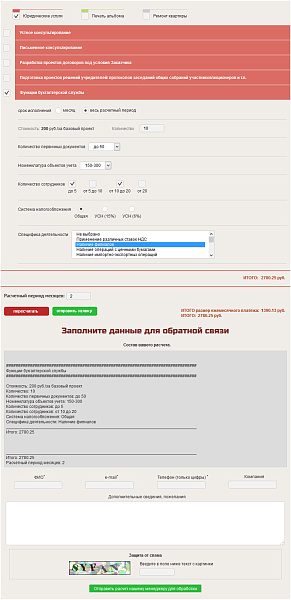 Универсальный калькулятор услуг Free