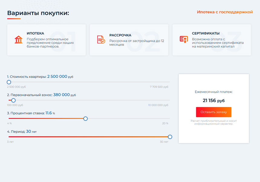 Новоплан - удобный сайт новостройки для застройщика