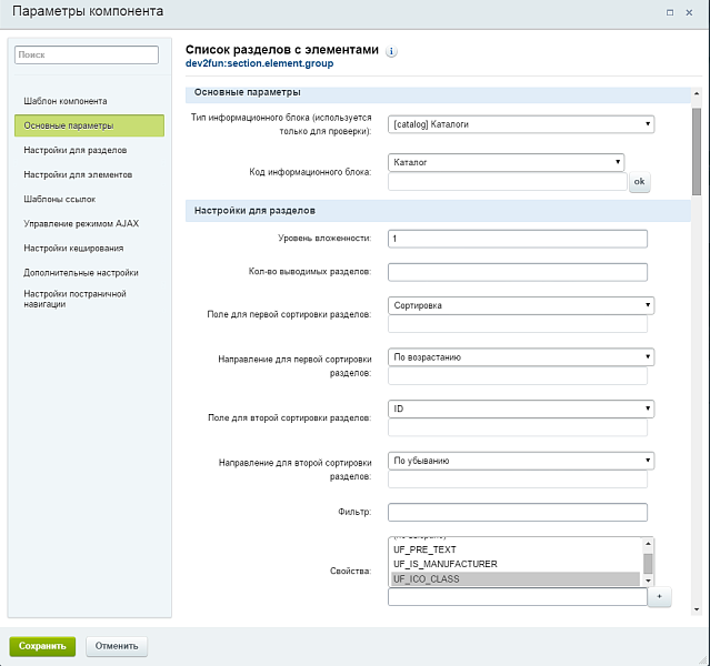 Разделы с элементами