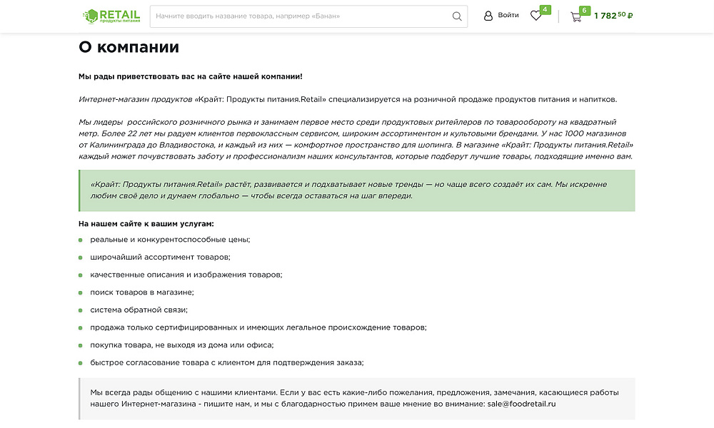 ОТРАСЛЕВОЙ ИНТЕРНЕТ-МАГАЗИН ПРОДУКТОВ ПИТАНИЯ И ДОСТАВКИ ЕДЫ «КРАЙТ: ПРОДУКТЫ ПИТАНИЯ.RETAIL»