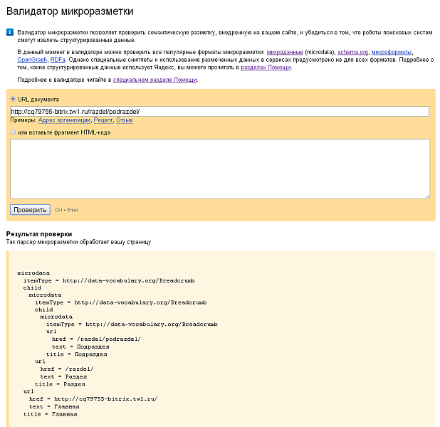 Микроразметка Schema.org