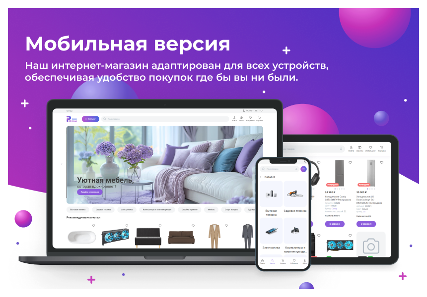 Сотбит: Розница Плюс – готовый шаблон интернет-магазина