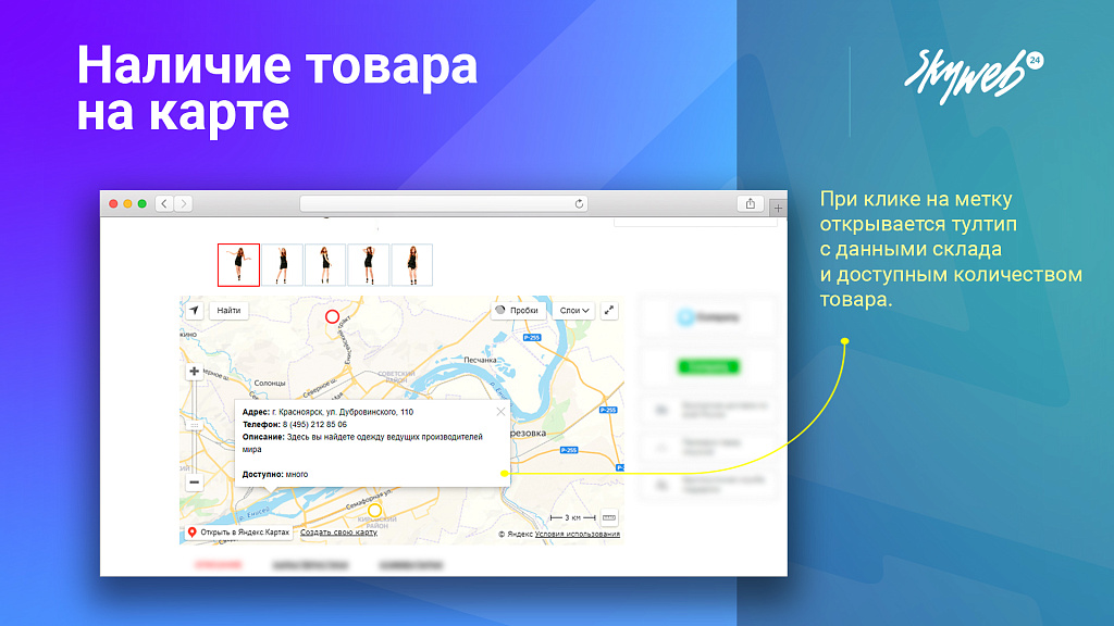 Наличие товара на карте: Визуальное отображение наличия и поиск остатков товара на складах