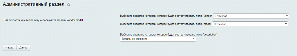 Экспорт товаров на сайт dom.by