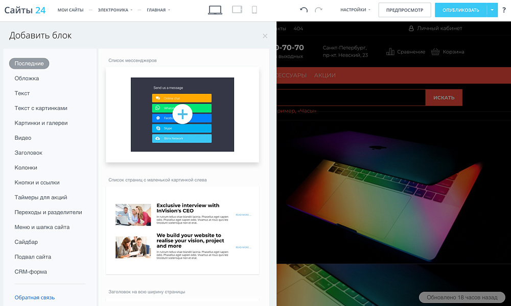 Интернет-магазин электроники и бытовой техники «Крайт: Электроника.Store24» с конструктором