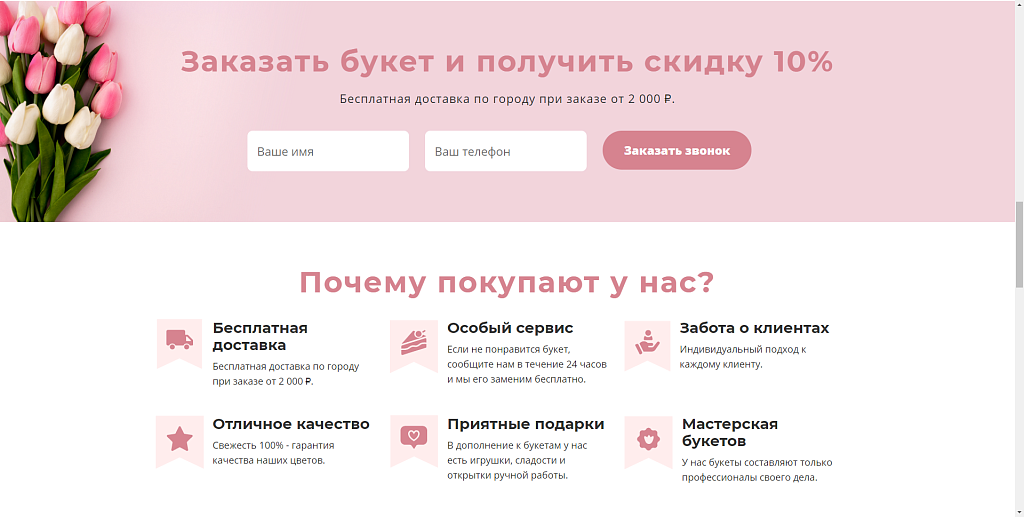 The Floral - сайт магазина цветов