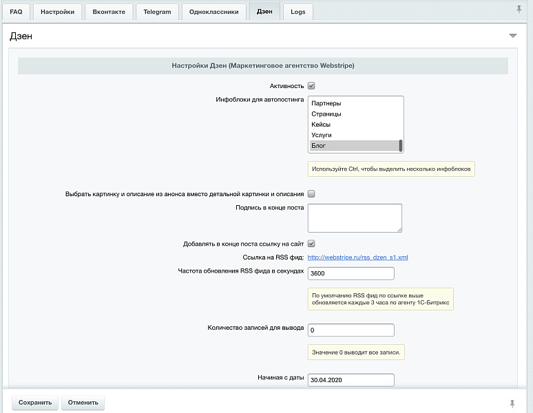 Автопостинг в социальные сети ВКонтакте, Одноклассники, Телеграм и Дзен