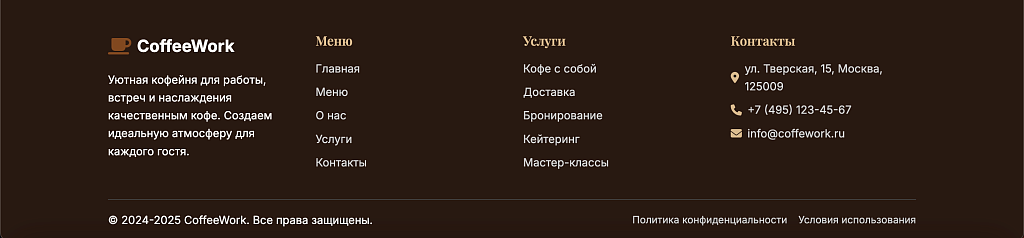 CoffeeWork - кофейня, кафе, пекарня или ресторан