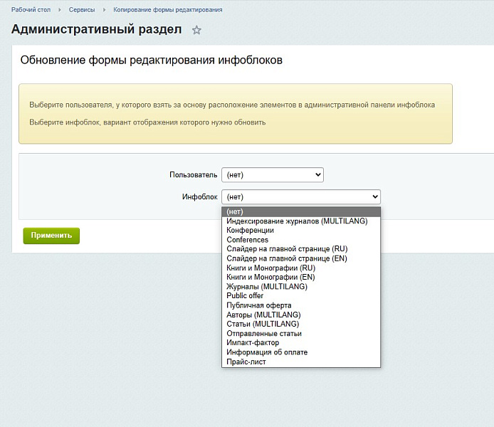 Копирование layout'а инфоблока