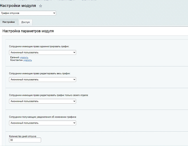 График отпусков