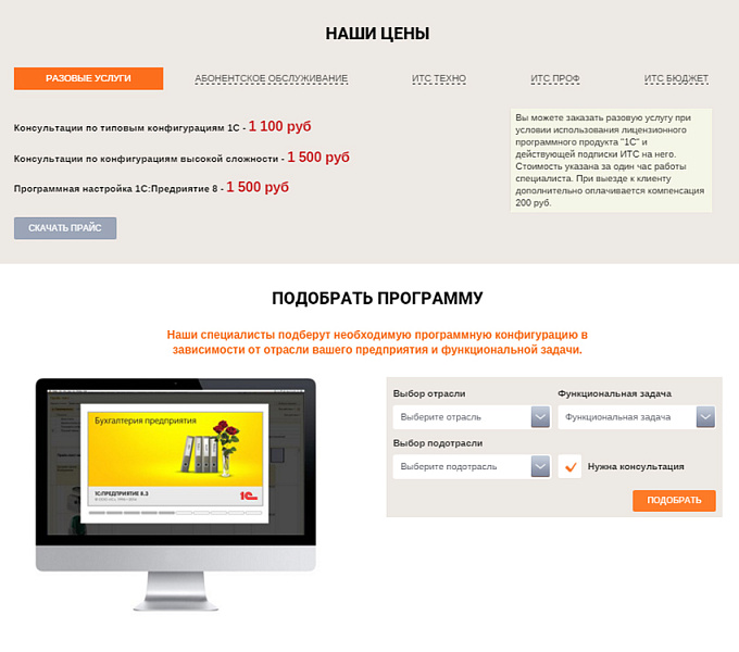 Лендинг для 1С-Франчайзи