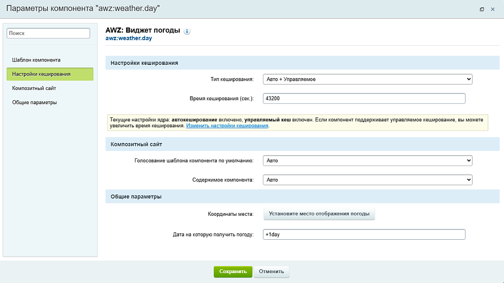 AWZ: Загрузка погоды
