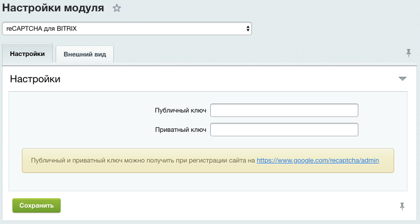 reCAPTCHA для BITRIX
