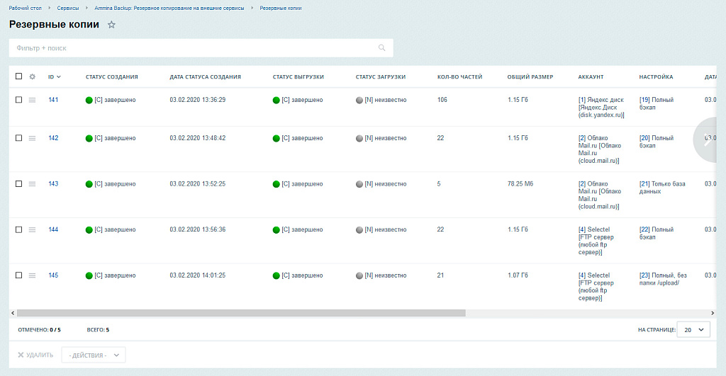 Ammina Backup: Резервное копирование (бэкап на Яндекс диск, FTP, Dropbox, Mail.ru, SFTP)