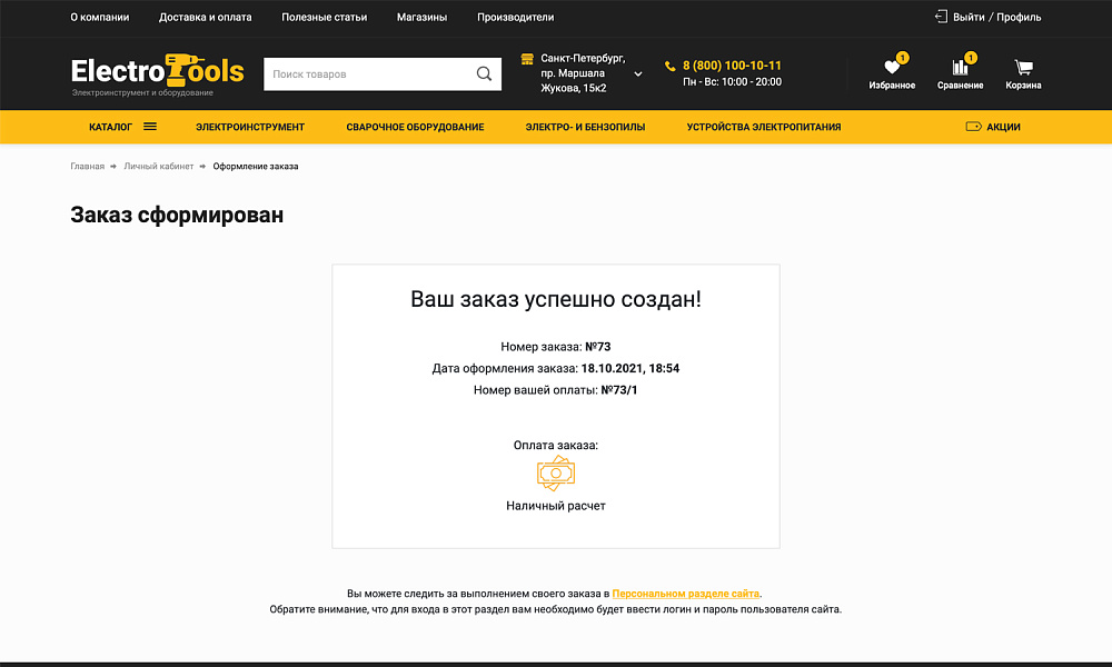 ОТРАСЛЕВОЙ ИНТЕРНЕТ-МАГАЗИН ИНСТРУМЕНТОВ И ОБОРУДОВАНИЯ «КРАЙТ: ИНСТРУМЕНТЫ.TOOLS»