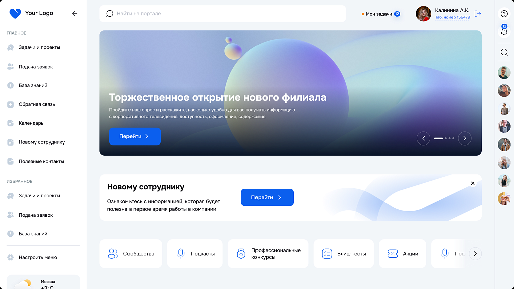 Единый корпоративный портал "Цифра"
