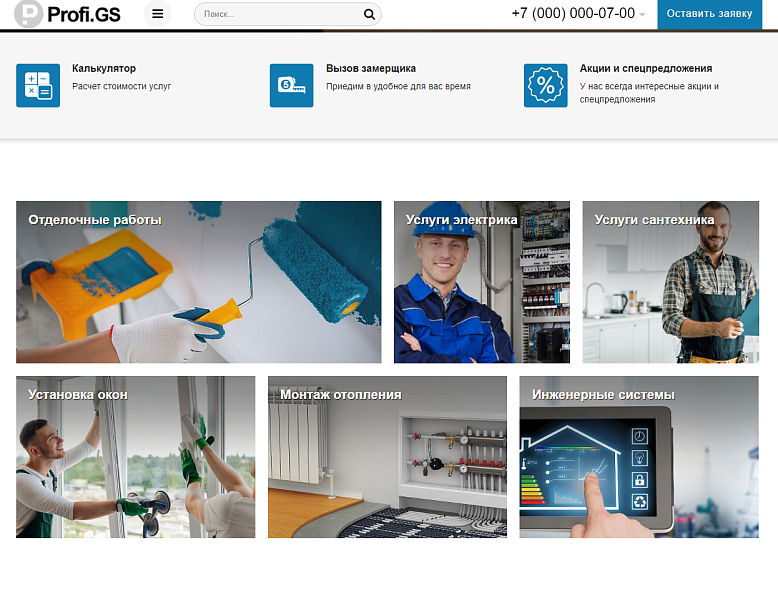 Profi.GS – сайт компании по ремонту и строительству