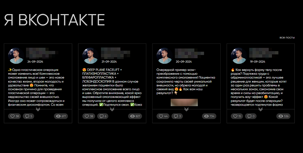 Посты из ВК | VK | Вконтакте на своем сайте