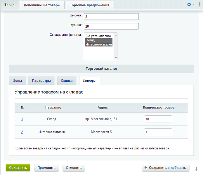 Фильтр по складам