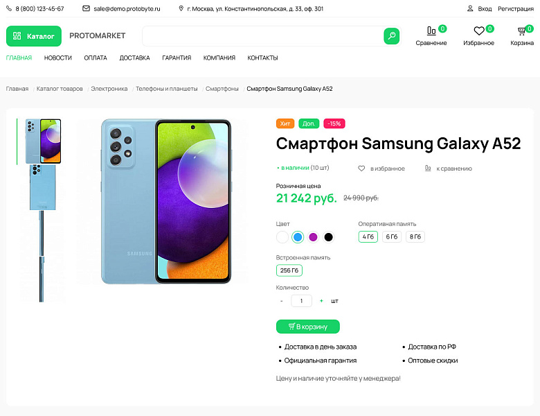 ProtoMarket - универсальный интернет-магазин