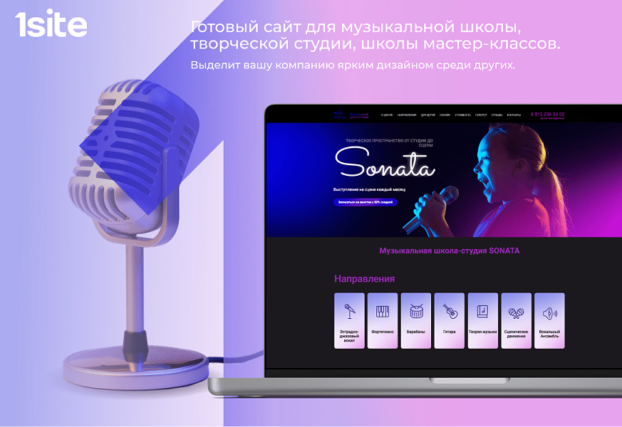 1Site.Music - Сайт для творческой студии