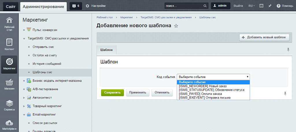 TargetSMS: СМС-рассылки и уведомления