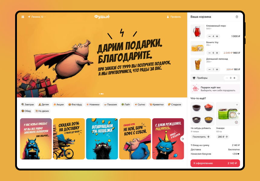 Фудшé - доставка еды, доставка суши, доставка пиццы